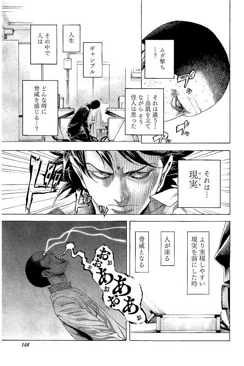 Usogui - Chapter 447 - Page 12